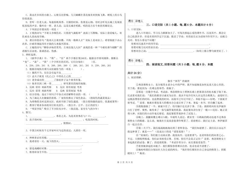 桂林市实验小学六年级语文下学期模拟考试试题 含答案.doc_第2页