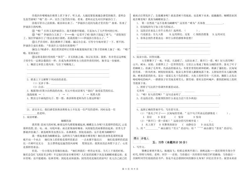 桂林市实验小学六年级语文下学期模拟考试试题 含答案.doc_第3页