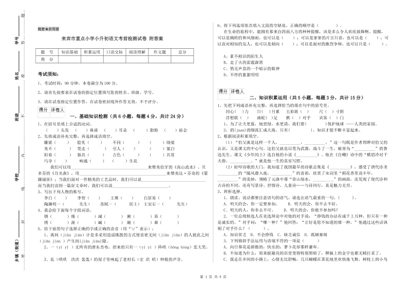 来宾市重点小学小升初语文考前检测试卷 附答案.doc_第1页