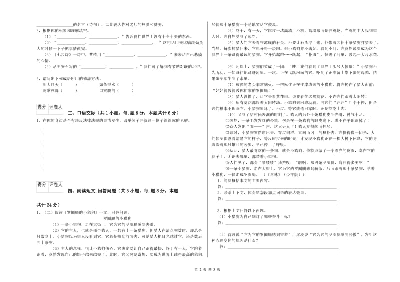 岳阳市实验小学六年级语文上学期模拟考试试题 含答案.doc_第2页