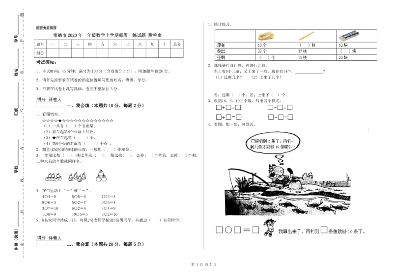 常德市2020年一年级数学上学期每周一练试题 附答案.doc_第1页