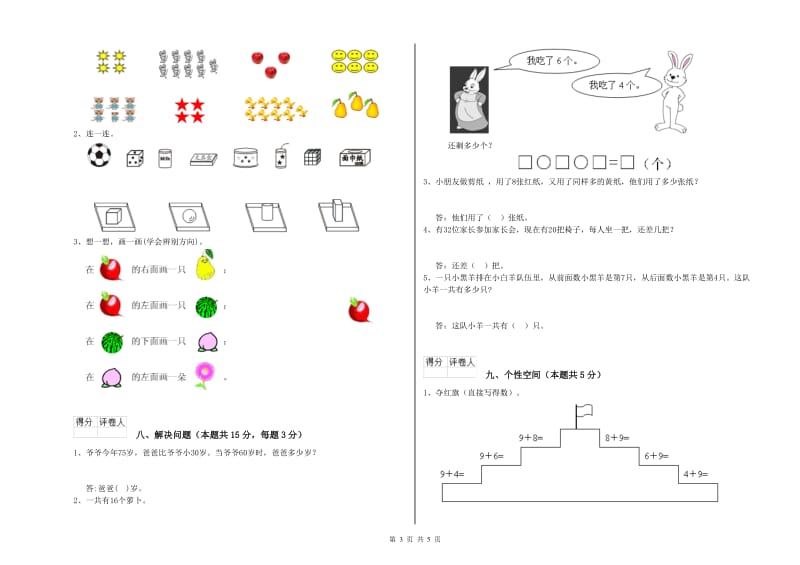 常德市2020年一年级数学上学期每周一练试题 附答案.doc_第3页