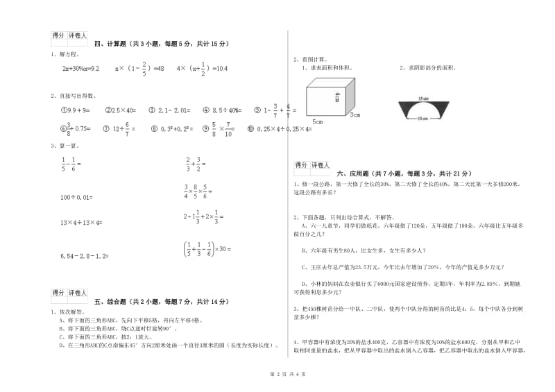 常德市实验小学六年级数学【下册】综合练习试题 附答案.doc_第2页