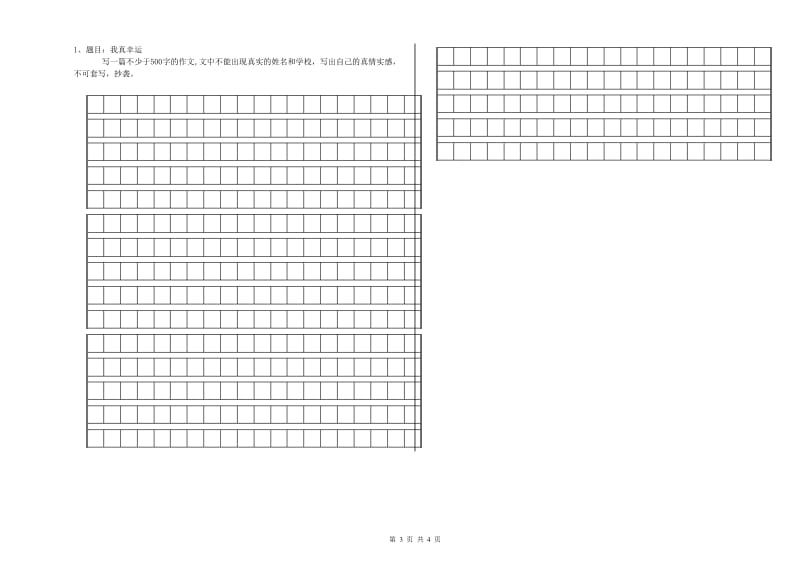 实验小学六年级语文【上册】能力提升试题 人教版（附解析）.doc_第3页