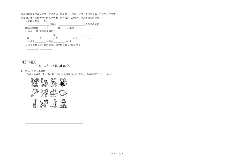 实验小学二年级语文上学期每周一练试题A卷 附解析.doc_第3页