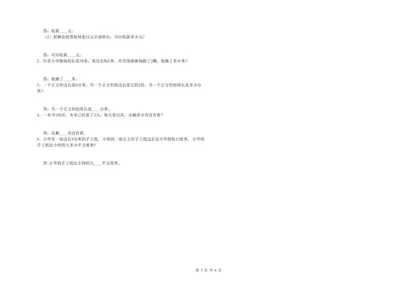 山东省实验小学三年级数学上学期期中考试试题 含答案.doc_第3页