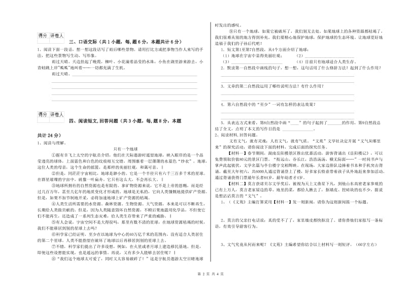 岳阳市实验小学六年级语文【下册】期末考试试题 含答案.doc_第2页