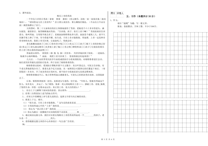 岳阳市实验小学六年级语文【下册】期末考试试题 含答案.doc_第3页