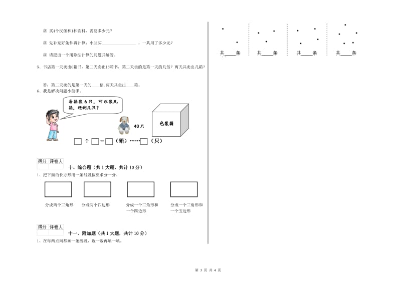 新人教版二年级数学【下册】期中考试试题D卷 附解析.doc_第3页