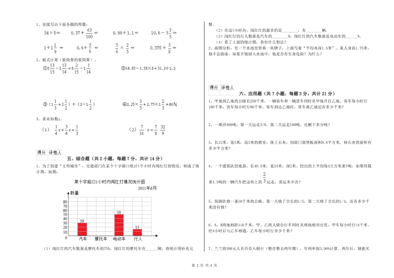 文山壮族苗族自治州实验小学六年级数学【上册】强化训练试题 附答案.doc_第2页