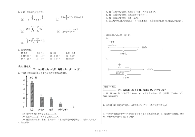 实验小学小升初数学综合练习试卷B卷 北师大版（附解析）.doc_第2页