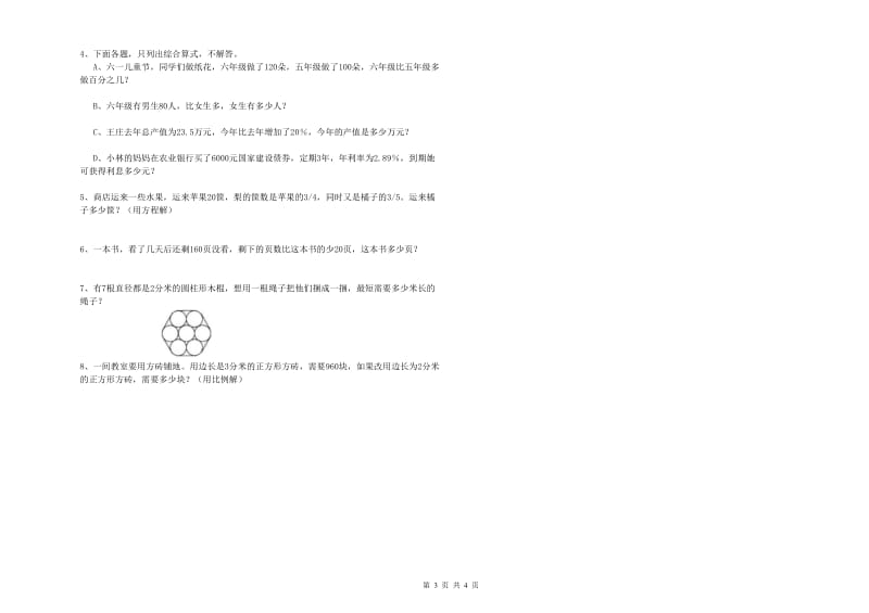 实验小学小升初数学综合练习试卷B卷 北师大版（附解析）.doc_第3页