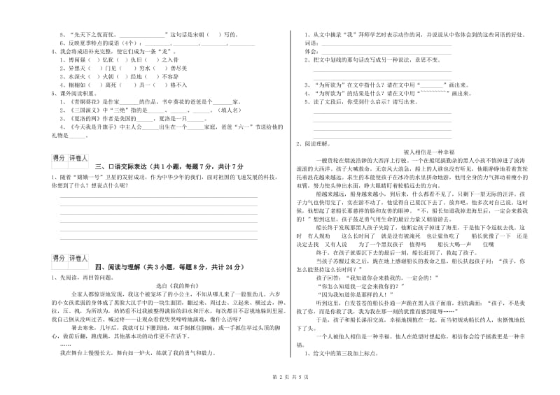 本溪市重点小学小升初语文考前检测试卷 含答案.doc_第2页