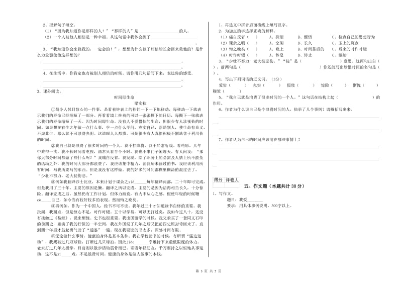 本溪市重点小学小升初语文考前检测试卷 含答案.doc_第3页