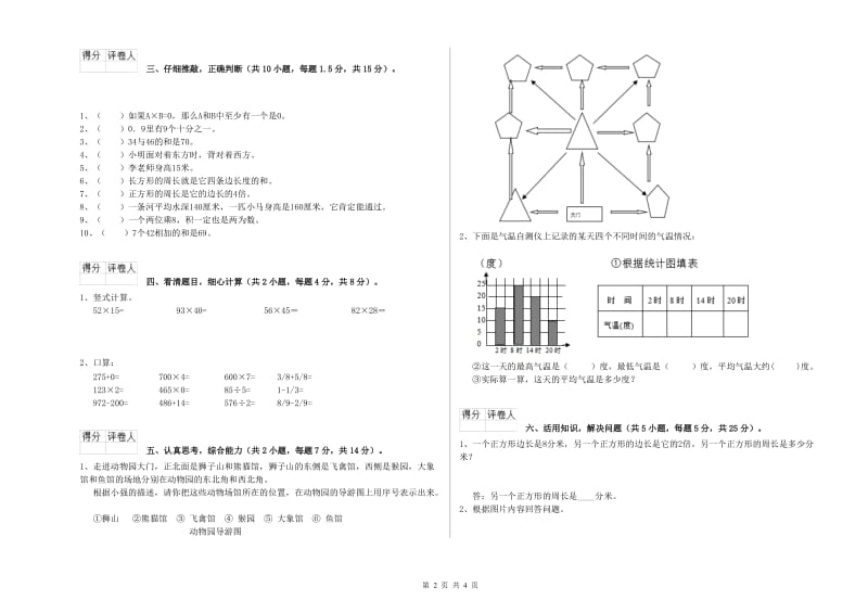 江苏版2019年三年级数学下学期过关检测试卷 附解析.doc_第2页