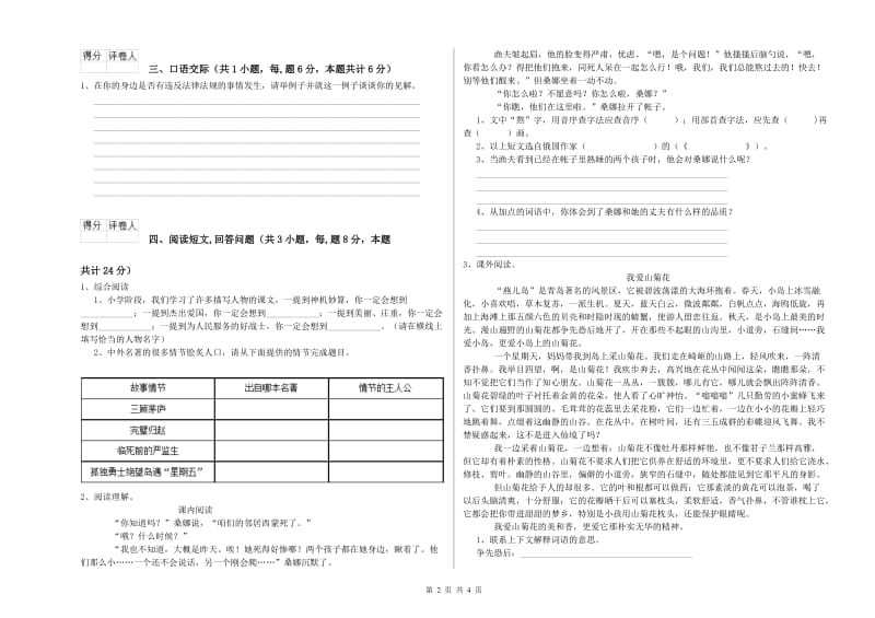 实验小学六年级语文【下册】综合检测试题 沪教版（附答案）.doc_第2页