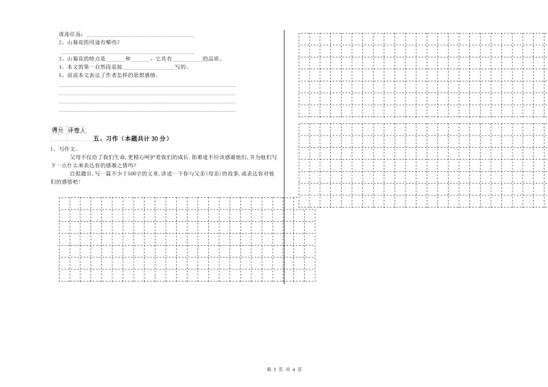 实验小学六年级语文【下册】综合检测试题 沪教版（附答案）.doc_第3页