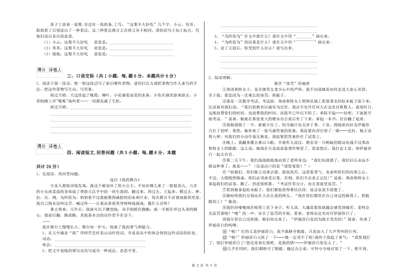 文山壮族苗族自治州实验小学六年级语文【上册】自我检测试题 含答案.doc_第2页