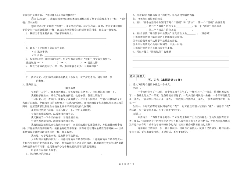 文山壮族苗族自治州实验小学六年级语文【上册】自我检测试题 含答案.doc_第3页