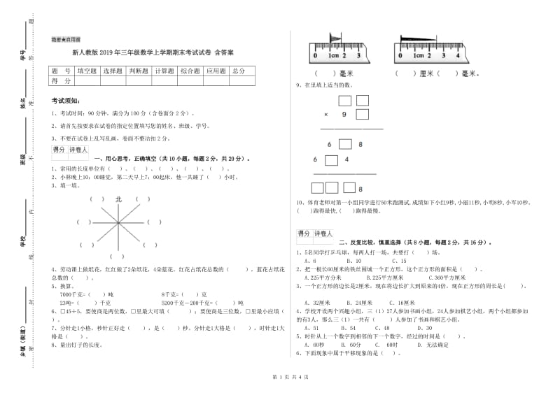 新人教版2019年三年级数学上学期期末考试试卷 含答案.doc_第1页