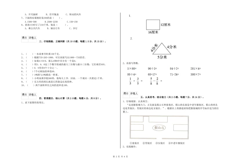 新人教版2019年三年级数学上学期期末考试试卷 含答案.doc_第2页