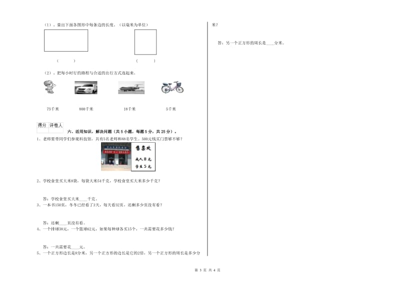 新人教版2019年三年级数学上学期期末考试试卷 含答案.doc_第3页