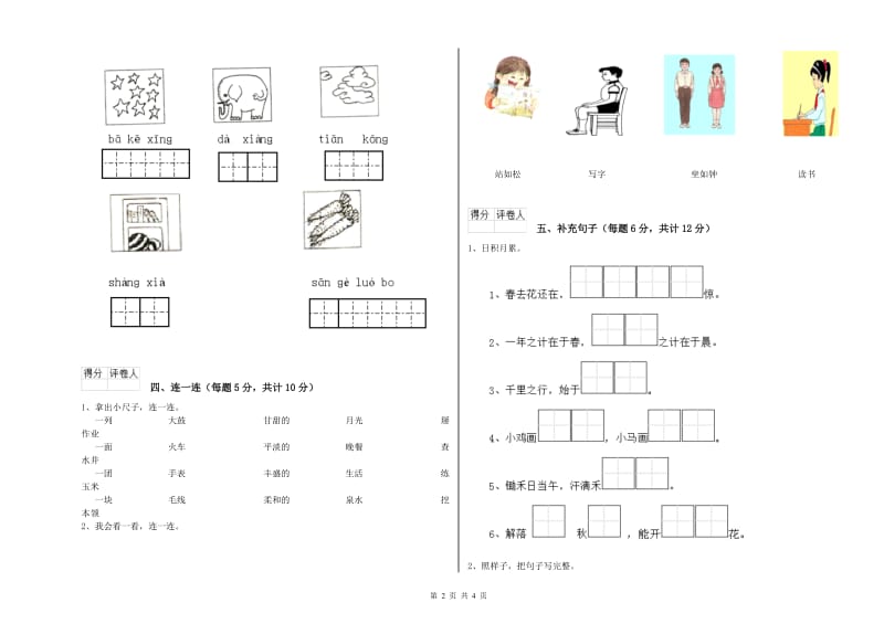 宣城市实验小学一年级语文上学期综合检测试卷 附答案.doc_第2页