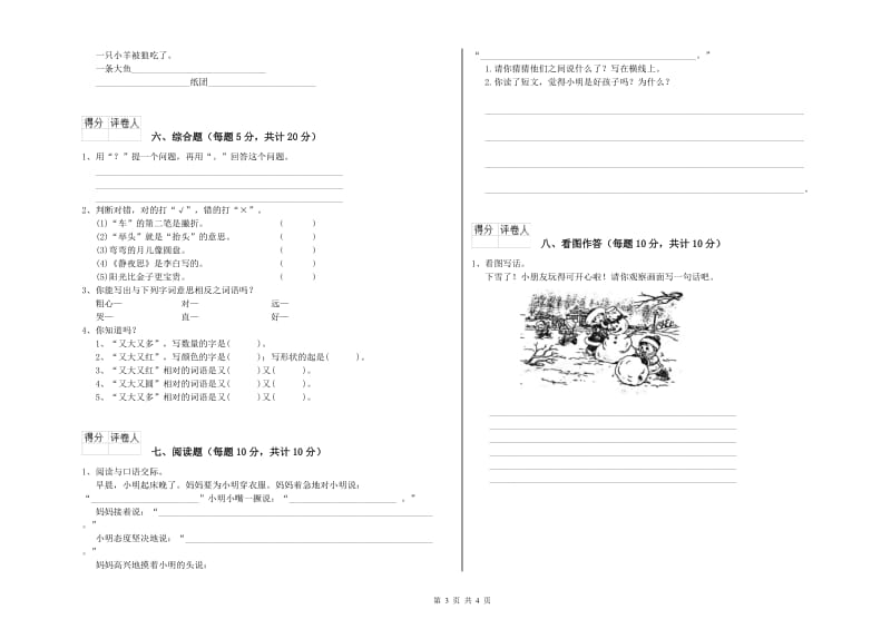 宣城市实验小学一年级语文上学期综合检测试卷 附答案.doc_第3页