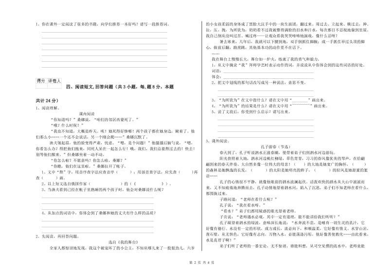 实验小学六年级语文【上册】期中考试试题 苏教版（附解析）.doc_第2页