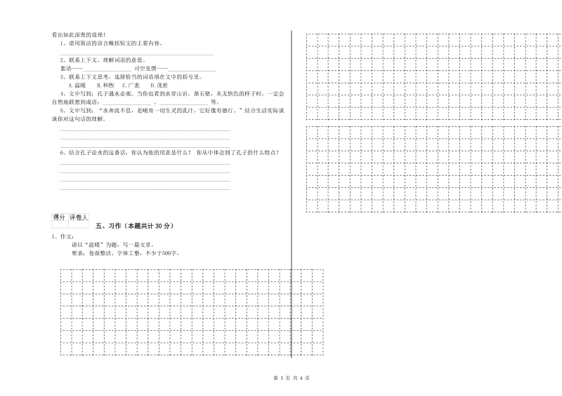 实验小学六年级语文【上册】期中考试试题 苏教版（附解析）.doc_第3页