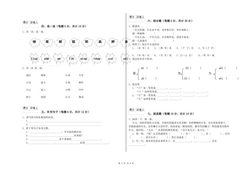 拉萨市实验小学一年级语文【下册】开学考试试卷 附答案.doc_第2页