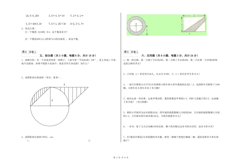 实验小学小升初数学自我检测试卷 江苏版（附解析）.doc_第2页