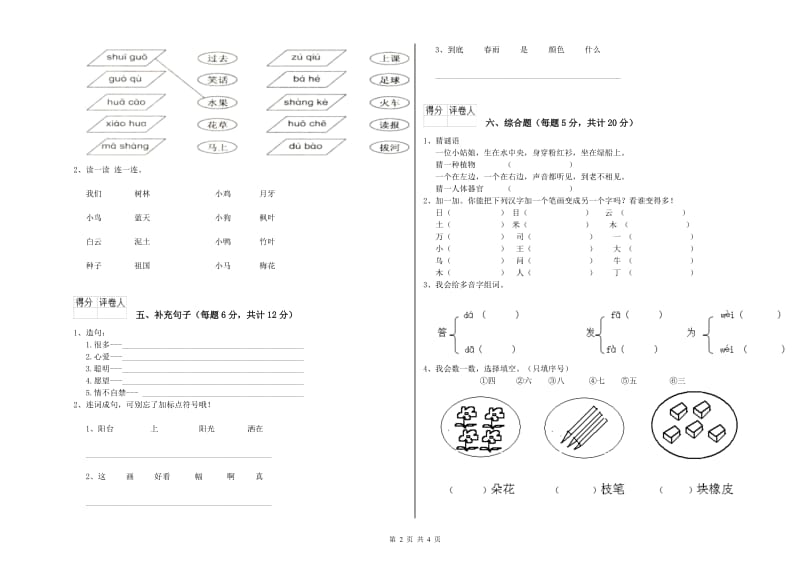 日喀则市实验小学一年级语文上学期开学考试试卷 附答案.doc_第2页