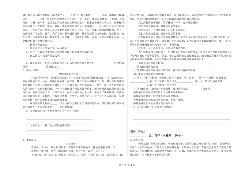 实验小学六年级语文【上册】开学考试试卷 浙教版（附解析）.doc_第2页