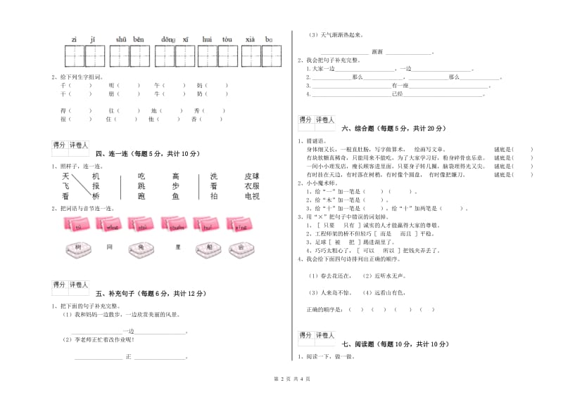 岳阳市实验小学一年级语文【上册】能力检测试卷 附答案.doc_第2页