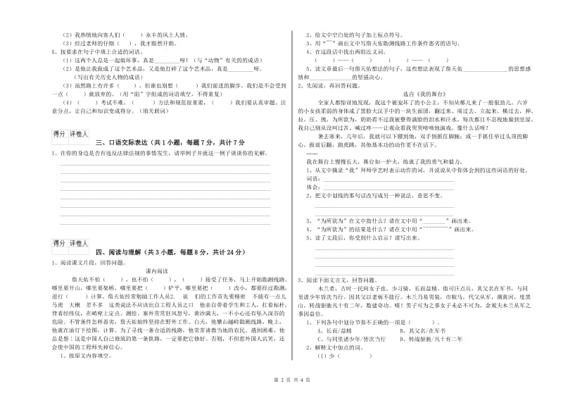 怒江傈僳族自治州重点小学小升初语文全真模拟考试试卷 附解析.doc_第2页