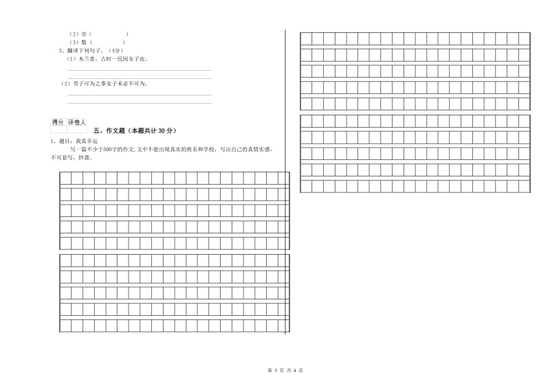 怒江傈僳族自治州重点小学小升初语文全真模拟考试试卷 附解析.doc_第3页