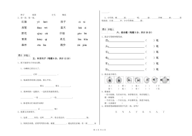 成都市实验小学一年级语文下学期开学考试试题 附答案.doc_第2页