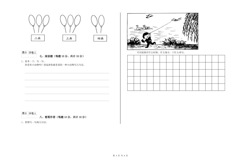 成都市实验小学一年级语文下学期开学考试试题 附答案.doc_第3页