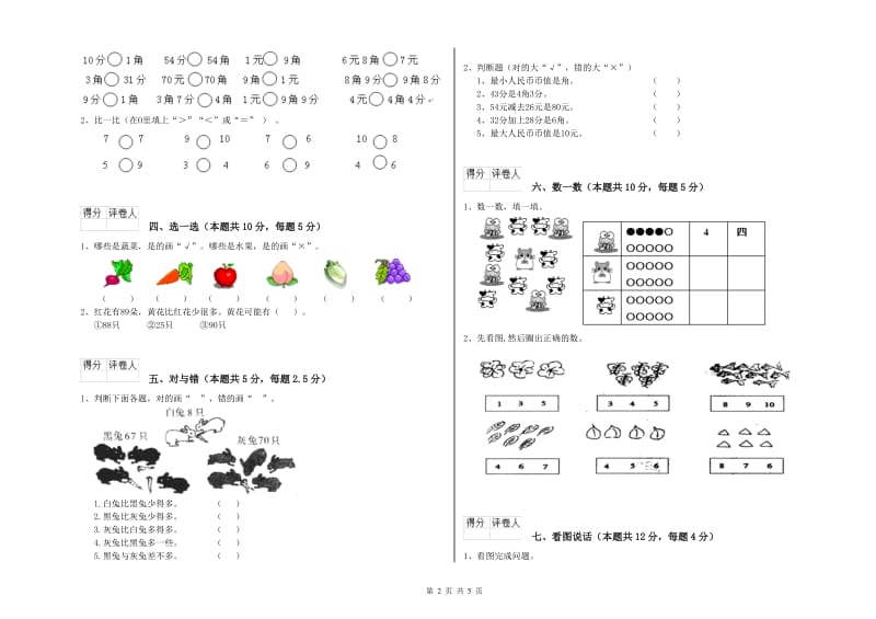 常州市2019年一年级数学下学期全真模拟考试试卷 附答案.doc_第2页