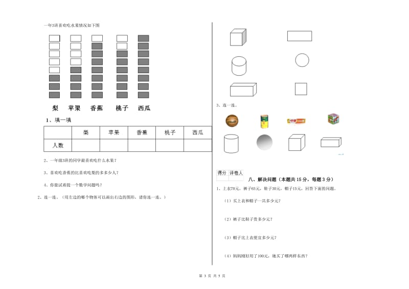 常州市2019年一年级数学下学期全真模拟考试试卷 附答案.doc_第3页