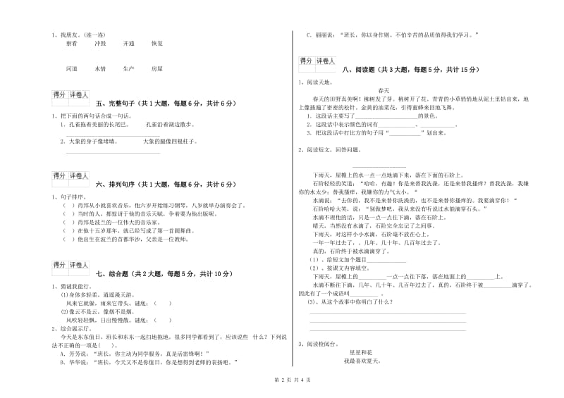 广东省2019年二年级语文【上册】全真模拟考试试卷 含答案.doc_第2页