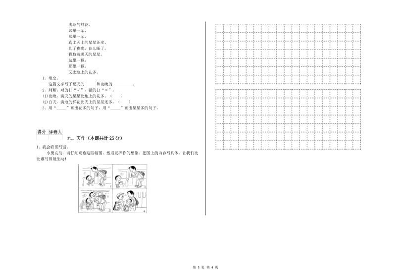 广东省2019年二年级语文【上册】全真模拟考试试卷 含答案.doc_第3页