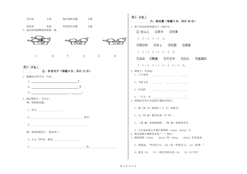 桂林市实验小学一年级语文【下册】综合练习试卷 附答案.doc_第2页