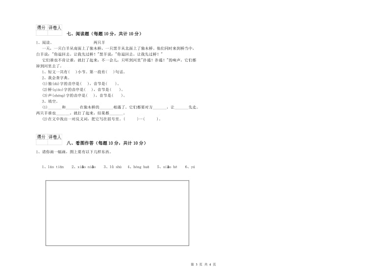 桂林市实验小学一年级语文【下册】综合练习试卷 附答案.doc_第3页