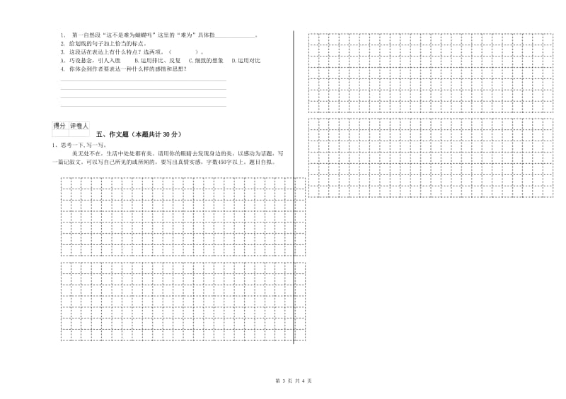 德阳市重点小学小升初语文强化训练试题 附解析.doc_第3页