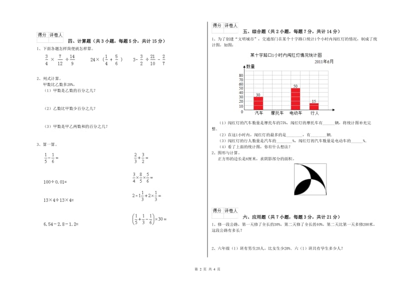 宿迁市实验小学六年级数学上学期全真模拟考试试题 附答案.doc_第2页