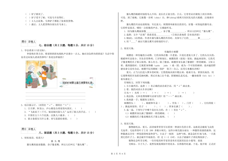 广东省2019年二年级语文上学期每周一练试题 含答案.doc_第2页