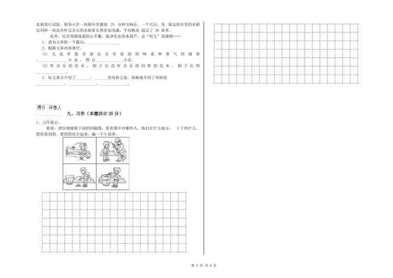 广东省2019年二年级语文上学期每周一练试题 含答案.doc_第3页