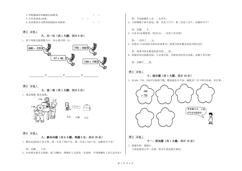 平顶山市二年级数学上学期每周一练试题 附答案.doc_第2页